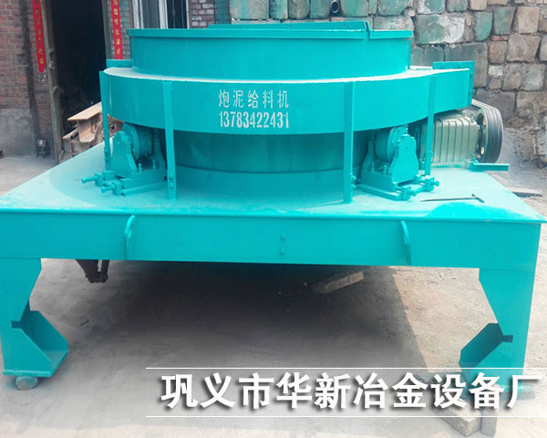 炮泥給料機